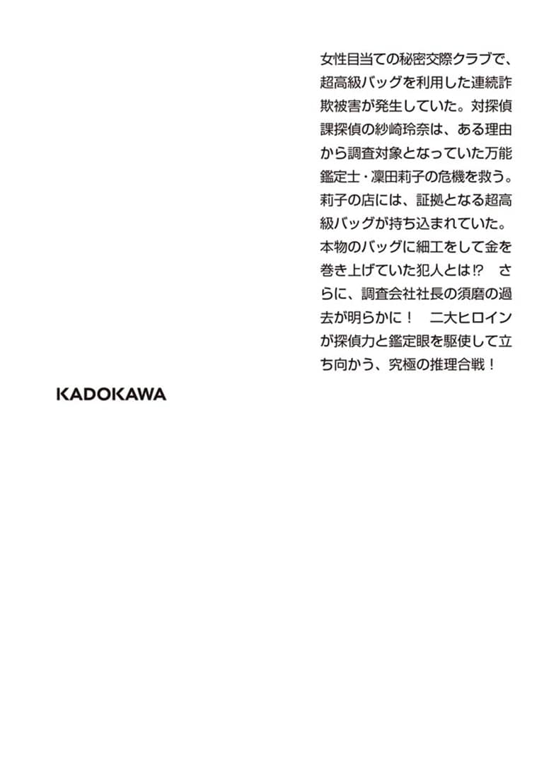 探偵の鑑定Ｉ 改訂完全版