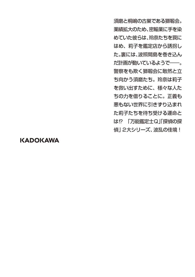 探偵の鑑定ＩＩ 改訂完全版