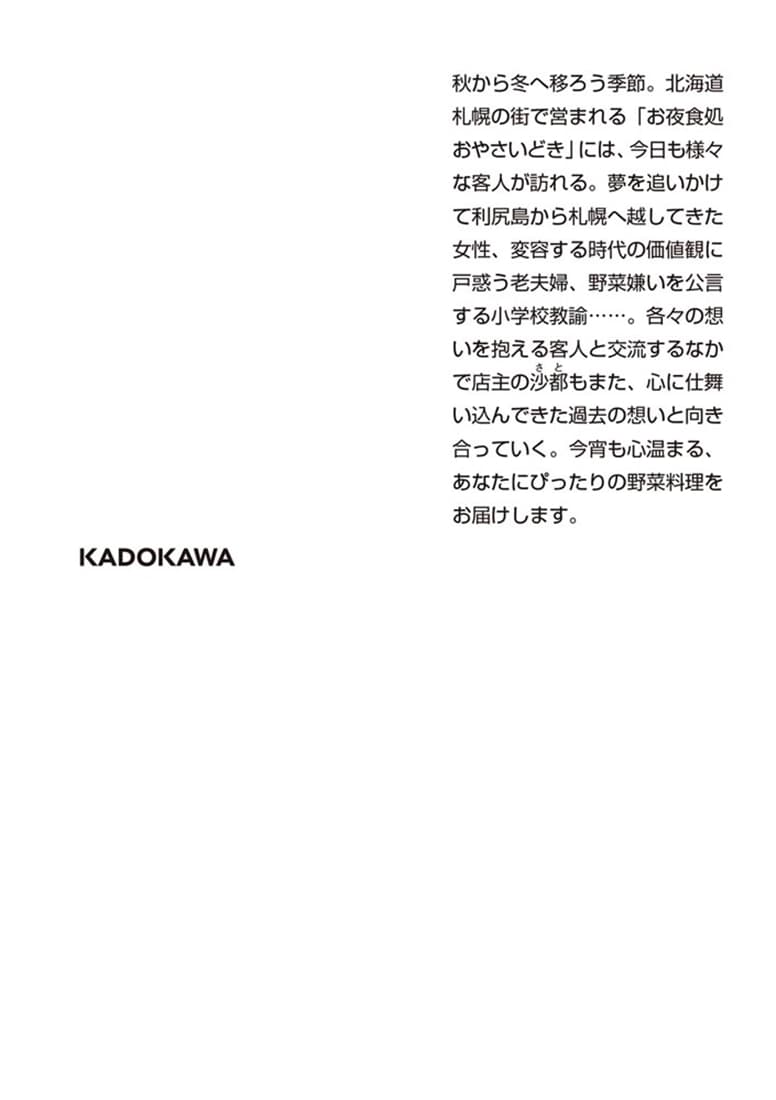 お夜食処おやさいどき 桃色ぜんざいと秘密の女子会