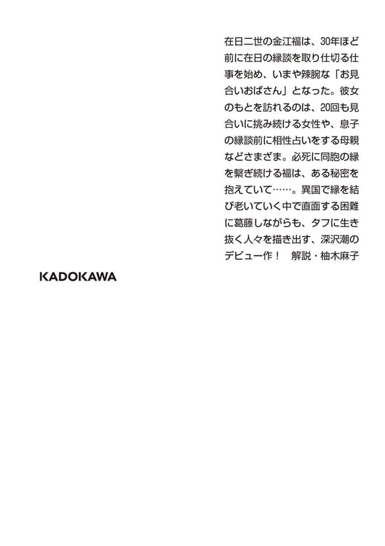 縁を結うひと