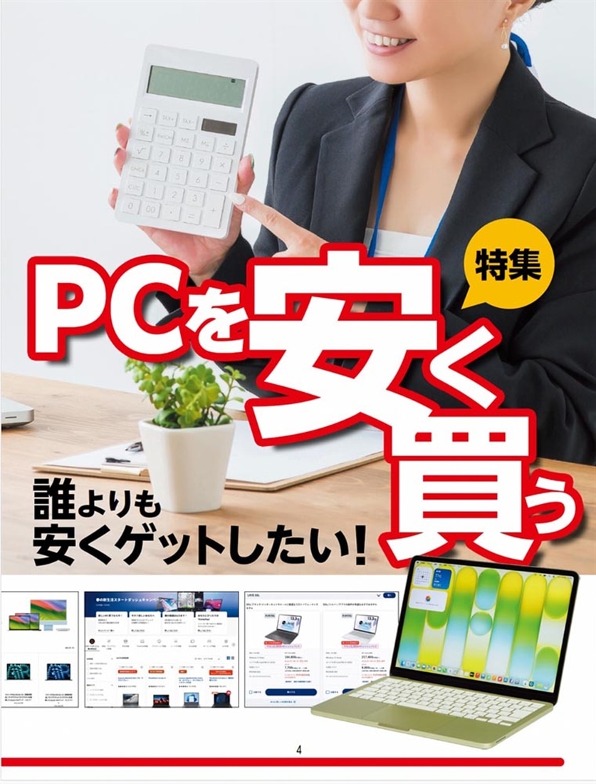 週刊アスキー特別編集　週アス2026May