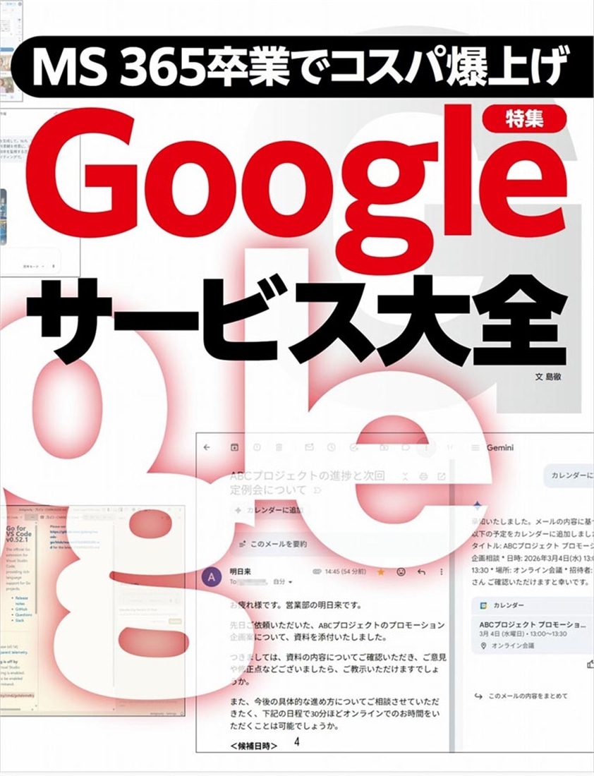 週刊アスキー特別編集　週アス2026June
