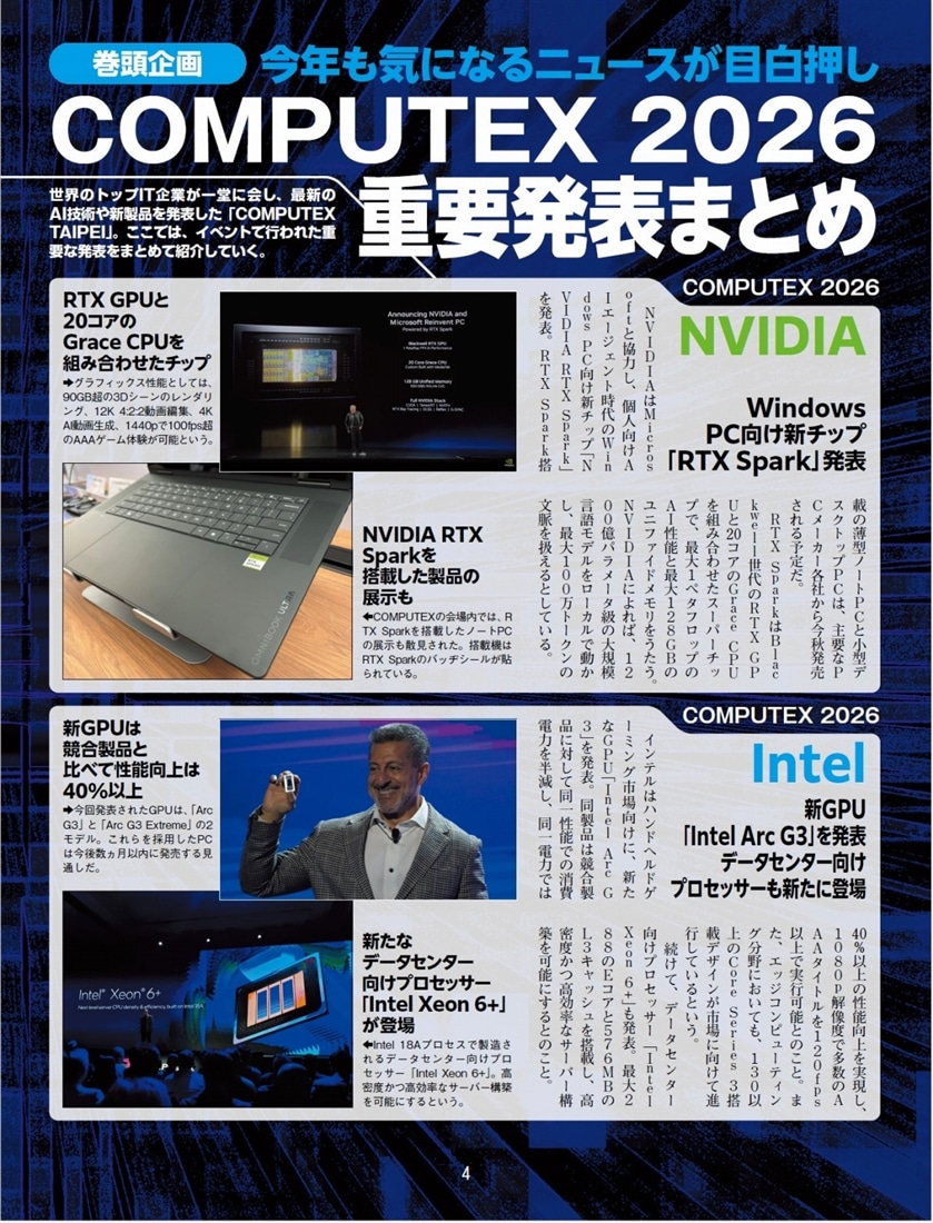 週刊アスキー特別編集　週アス2026July