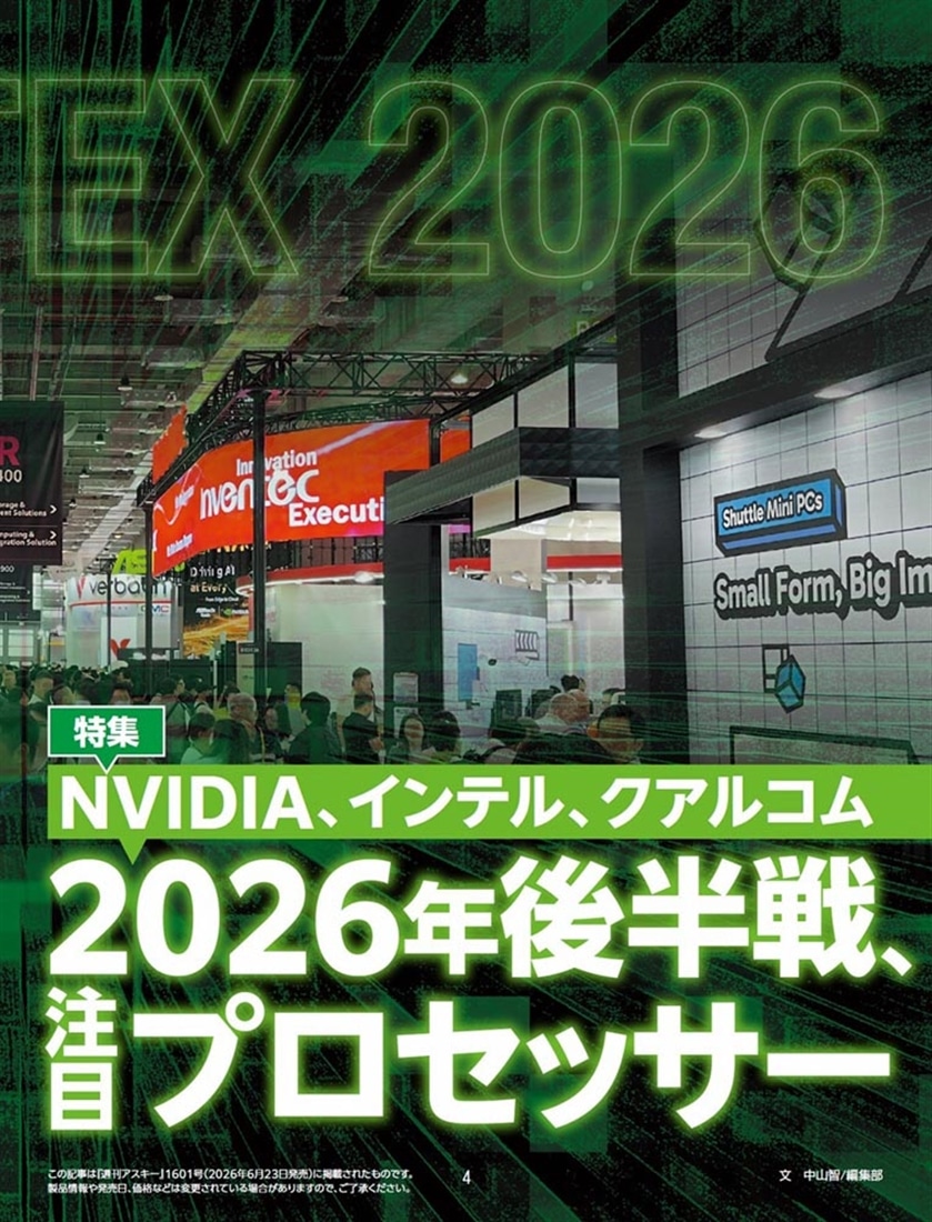 週刊アスキー特別編集　週アス2026August