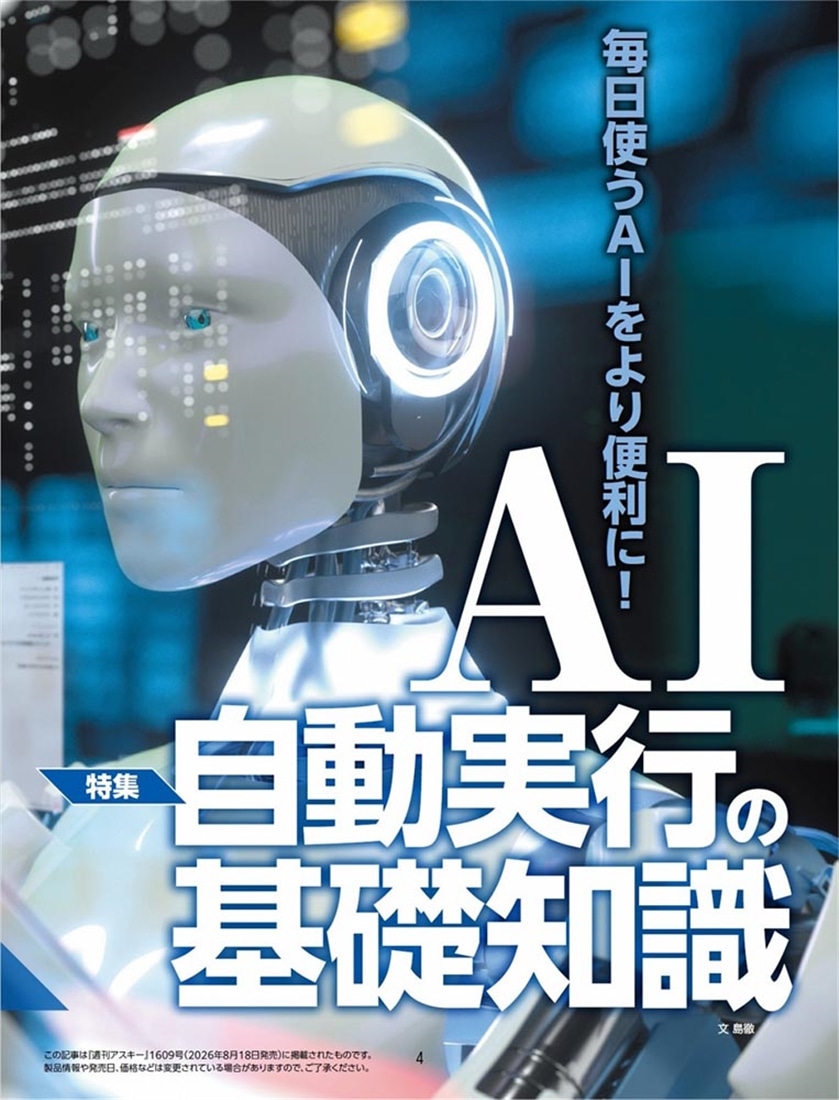週刊アスキー特別編集　週アス2026October