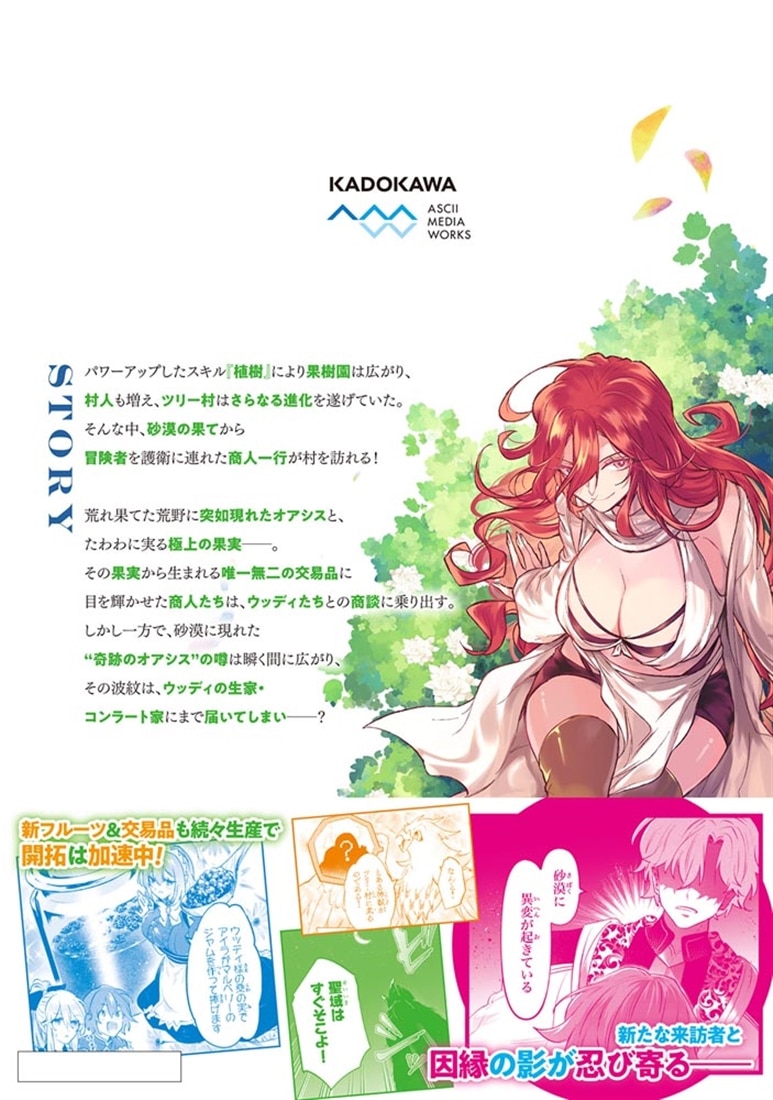 スキル『植樹』を使って追放先でのんびり開拓はじめます 4