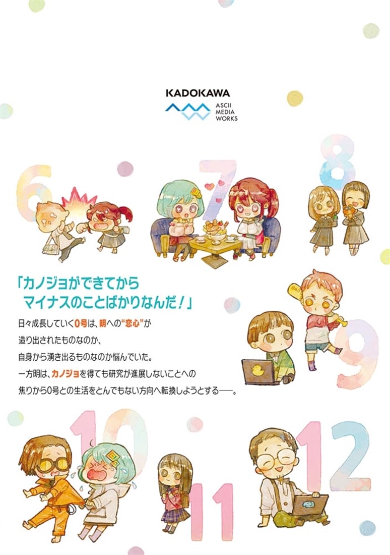 メイクアガール 2