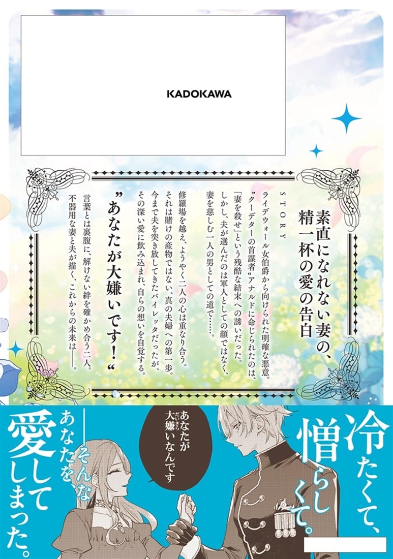拝啓見知らぬ旦那様、離婚していただきます VI