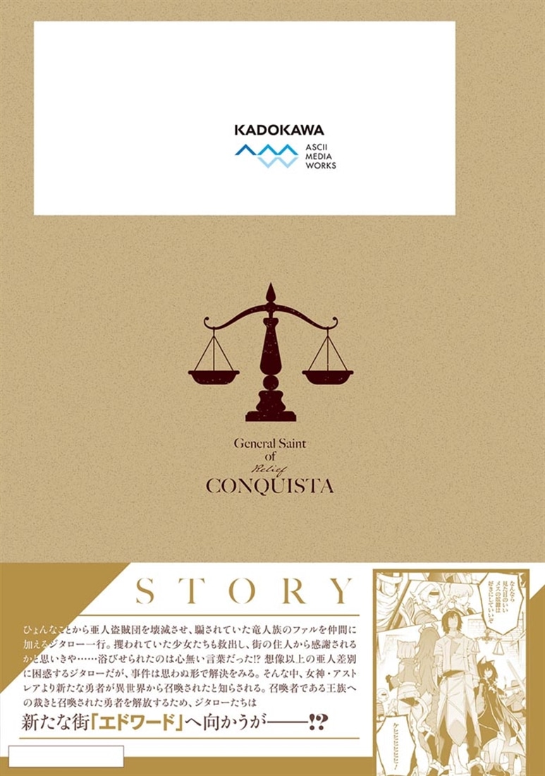 一般聖者の救済戦線 2