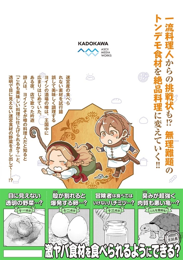 冒険者酒場の料理人 (3)