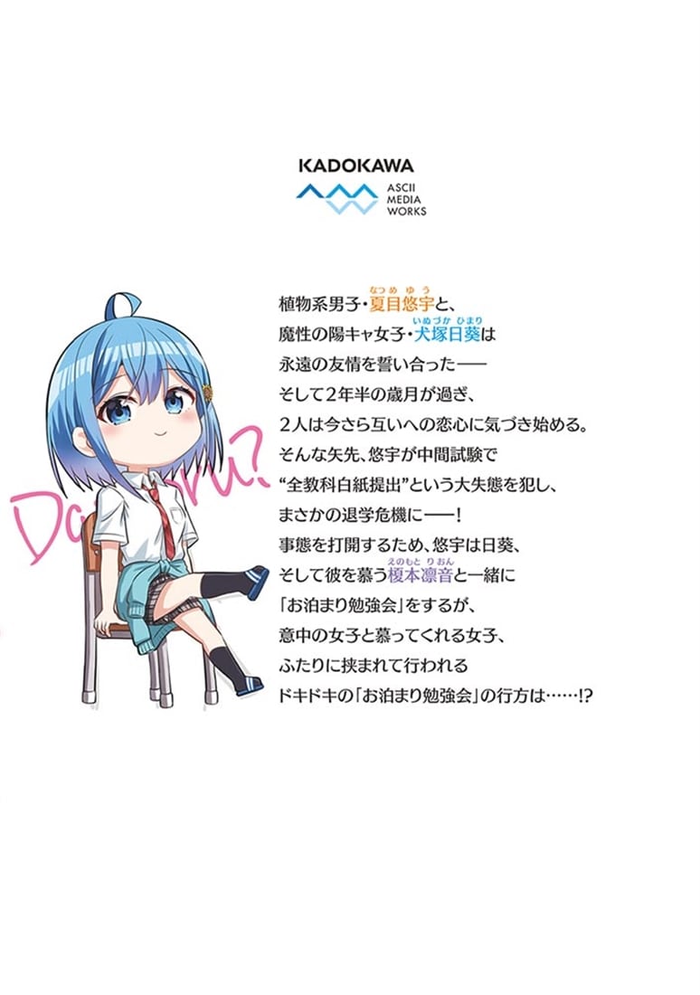 男女の友情は成立する？（いや、しないっ!!）６