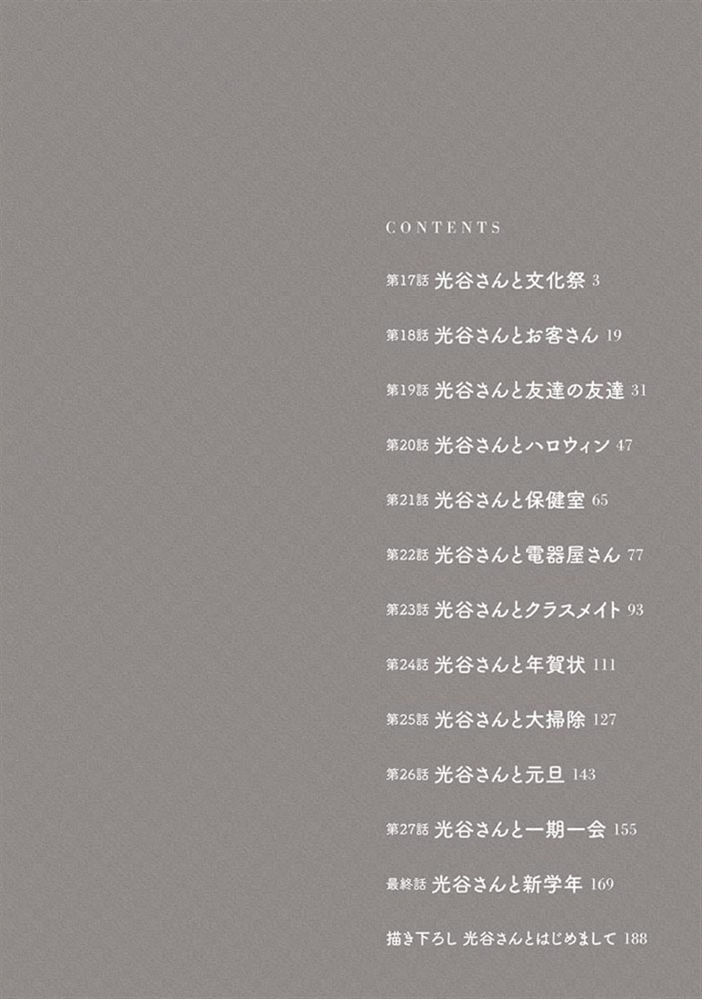 なかなか稀少な光谷さん（3）