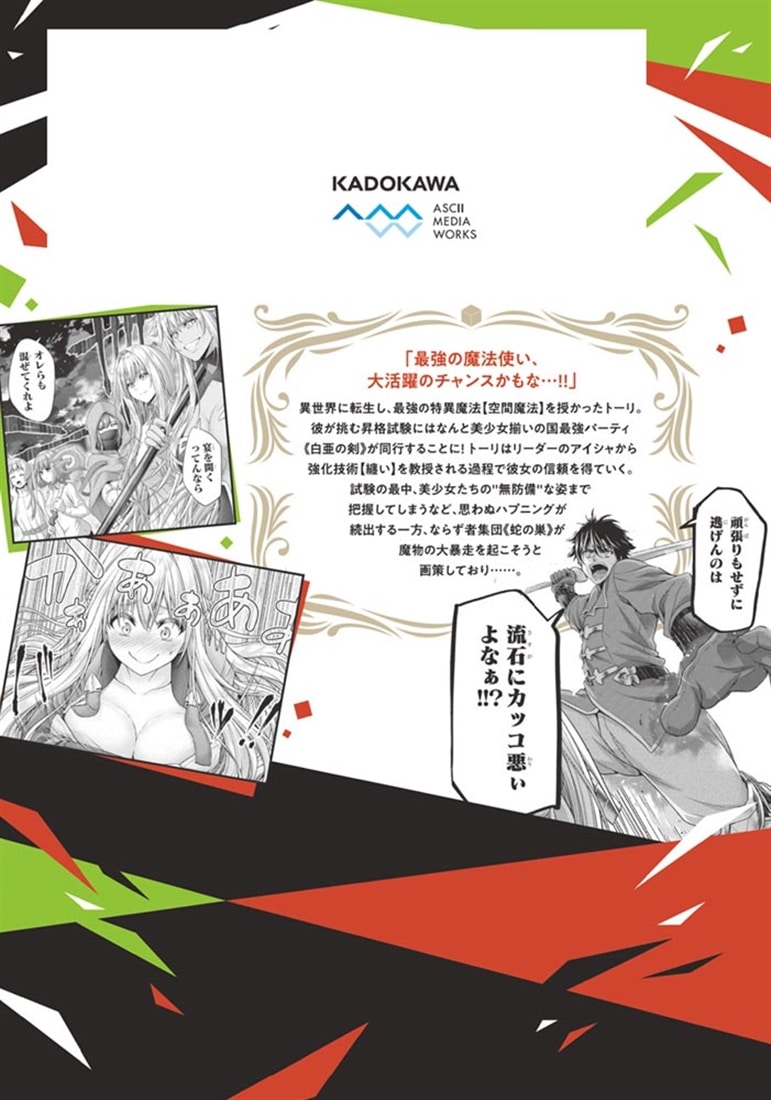 転生した空間魔法使いは正体隠して目立ちたい！（２）