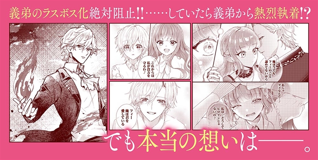 ラスボス令息に殺される義姉ですが、彼を好きになってしまいました。　1