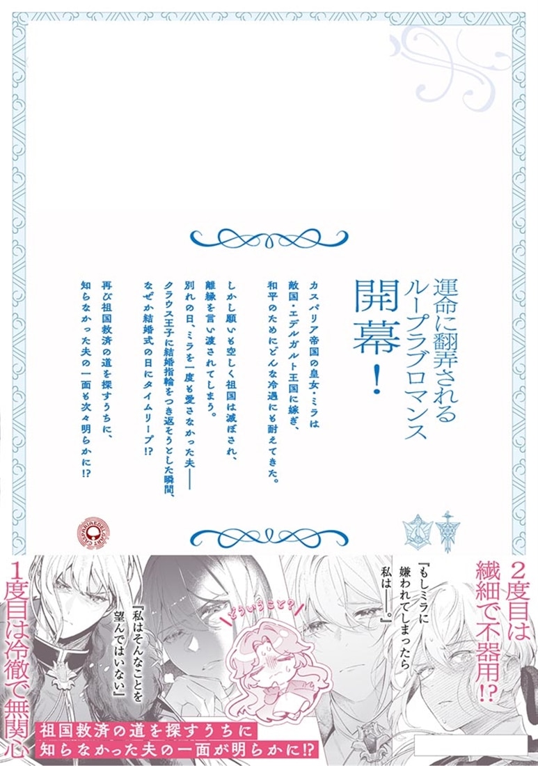敵国で冷遇された皇女様は夫の愛に気づかない１