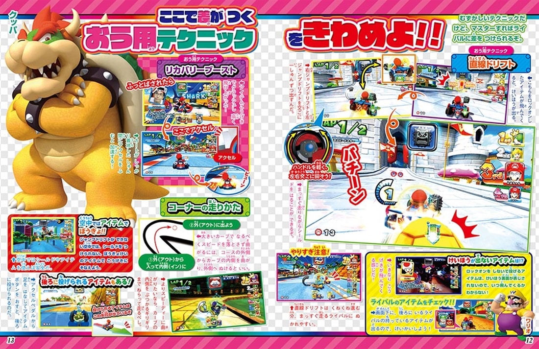 別冊てれびげーむマガジン スペシャル マリオカート アーケードグランプリ デラックス 超攻略号