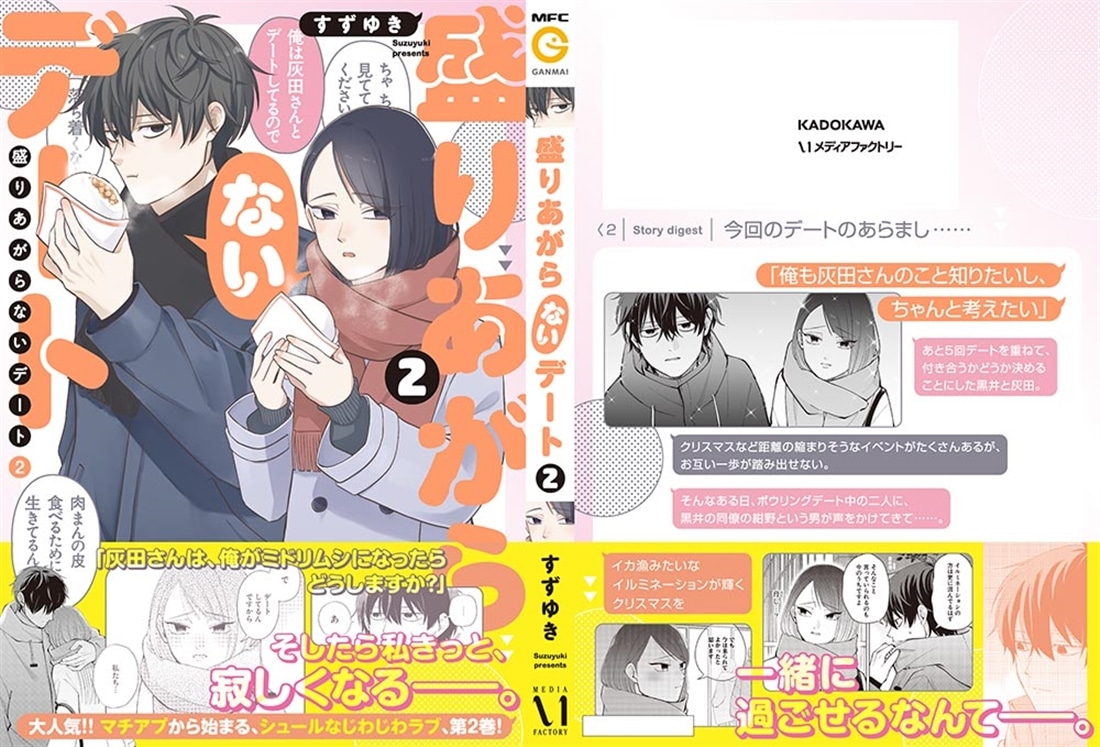 盛りあがらないデート（２）