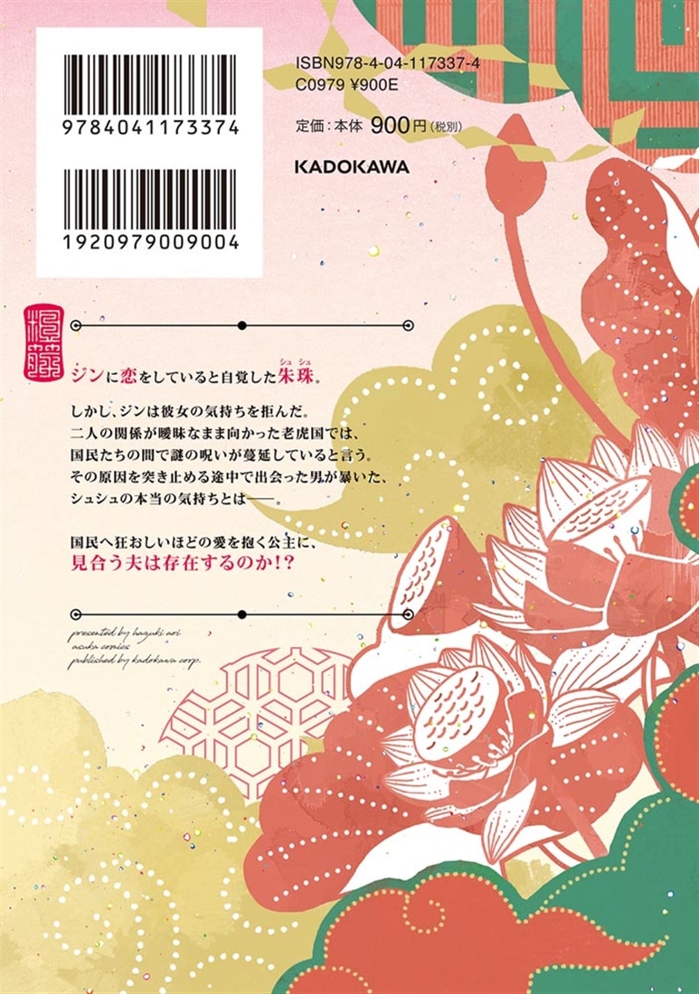 華燭演舞 シュシュ　第2巻