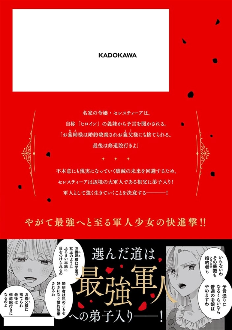 婚約破棄され捨てられるらしいので、軍人令嬢はじめます　1