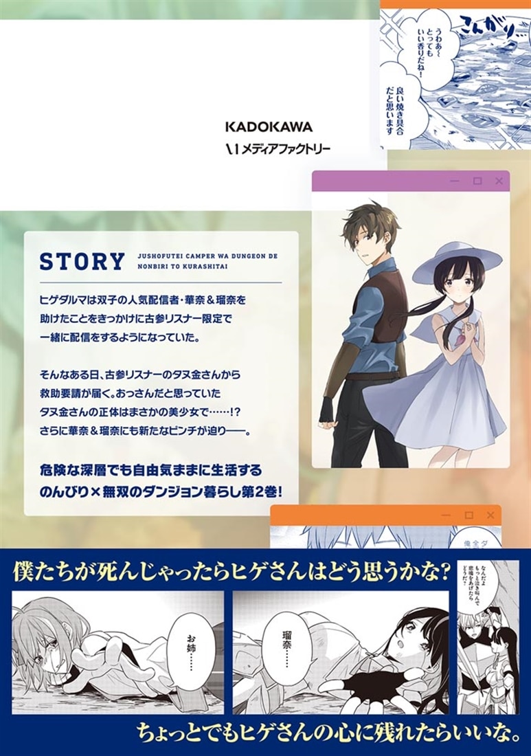 住所不定キャンパーはダンジョンでのんびりと暮らしたい　2 ～危険な深層モンスターも俺にとっては食材です～