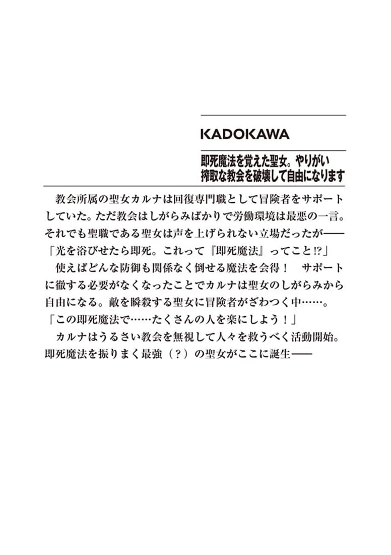 即死魔法を覚えた聖女。やりがい搾取な教会を破壊して自由になります