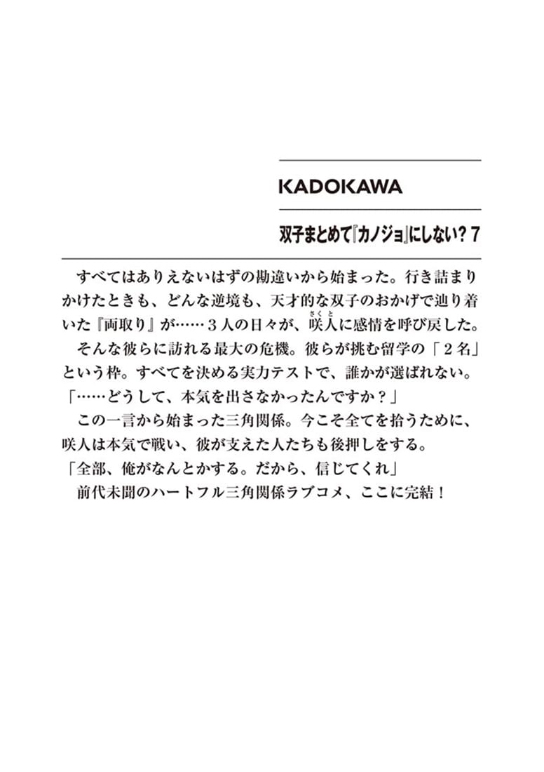 双子まとめて『カノジョ』にしない？7