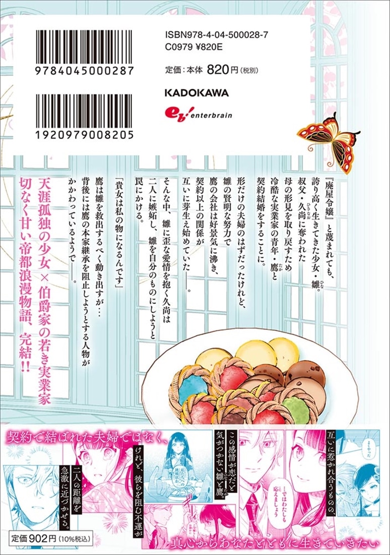 侯爵令嬢の嫁入り ～その運命は契約結婚から始まる～ 2