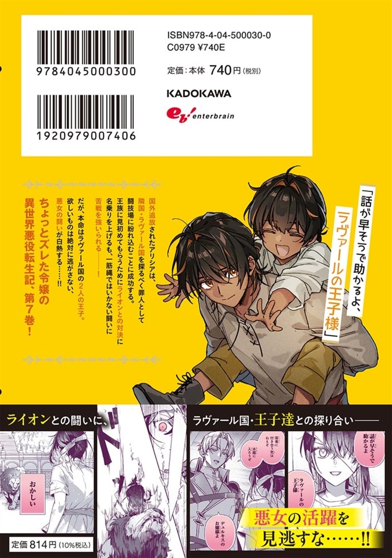 歴史に残る悪女になるぞ 悪役令嬢になるほど王子の溺愛は加速するようです！　7