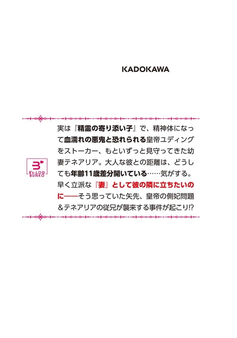 英雄様、ワケあり幼妻はいかがですか？ ２