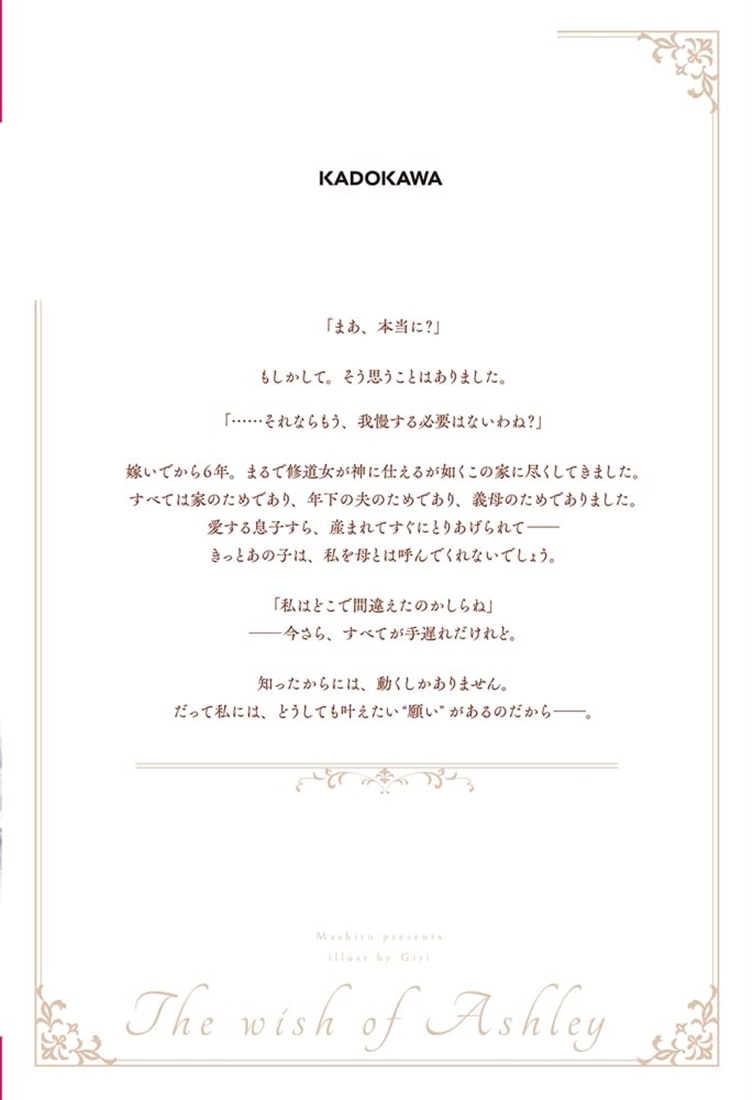 アシュリーの願いごと