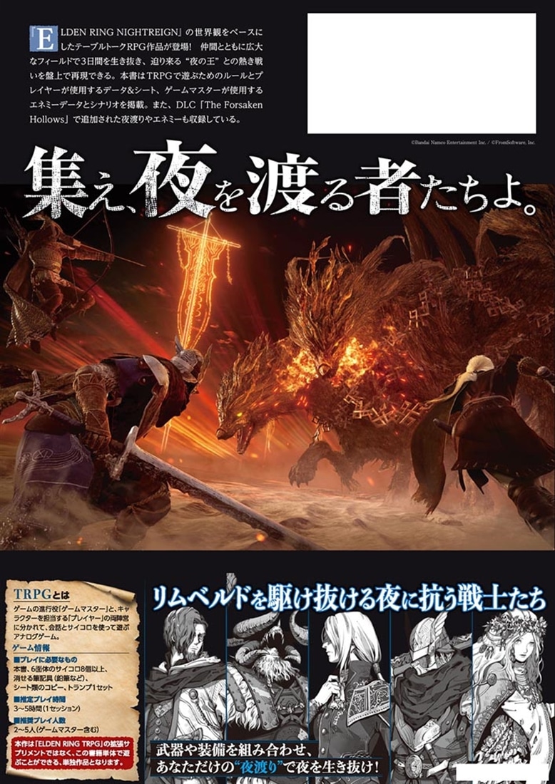 ELDEN RING NIGHTREIGN TRPG