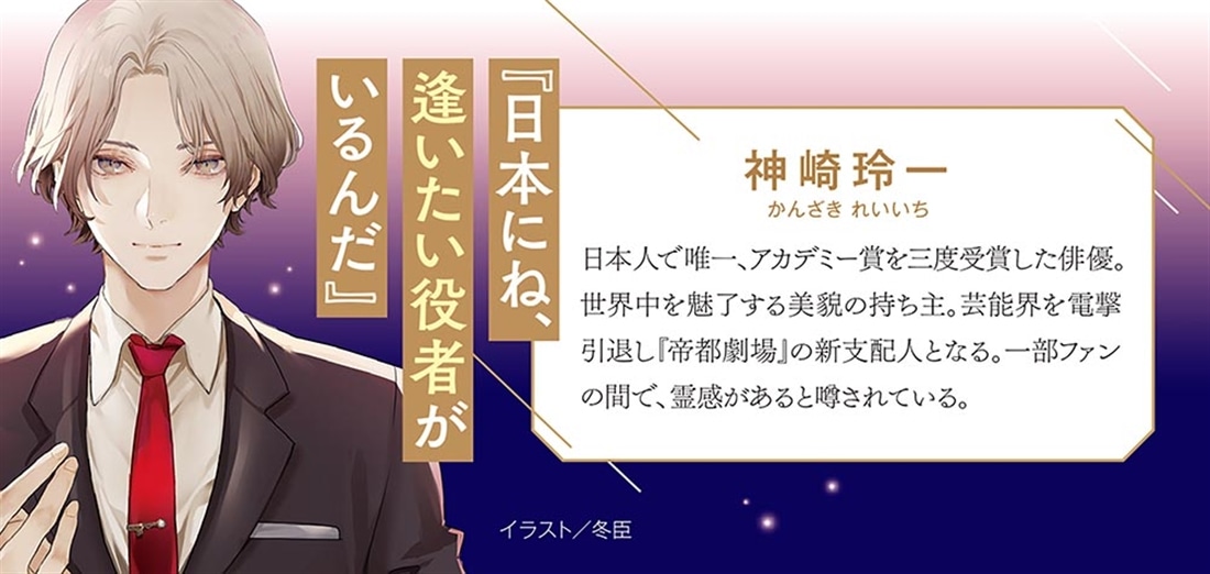 帝都劇場の支配人 幽霊と踊るエチュード
