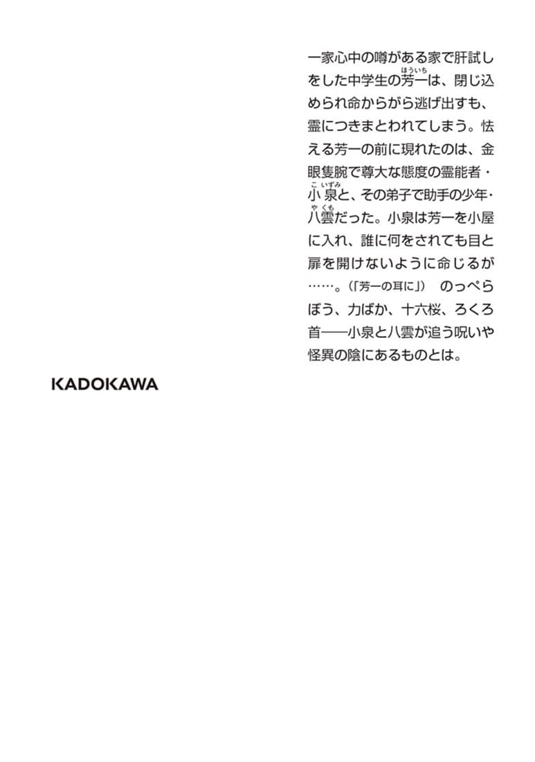 愛より出でて怪より呪わし