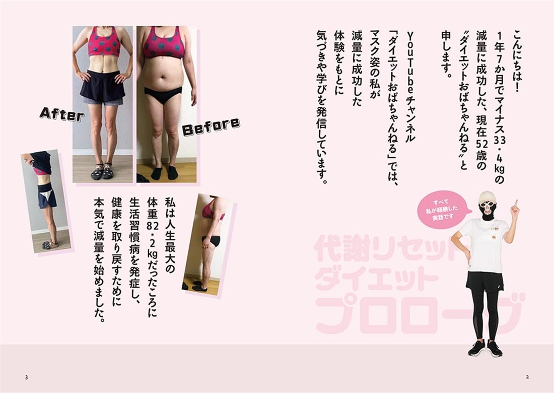 52歳、‐33kg。「歩く・食べる・やめる」で体が変わる 代謝リセットダイエット