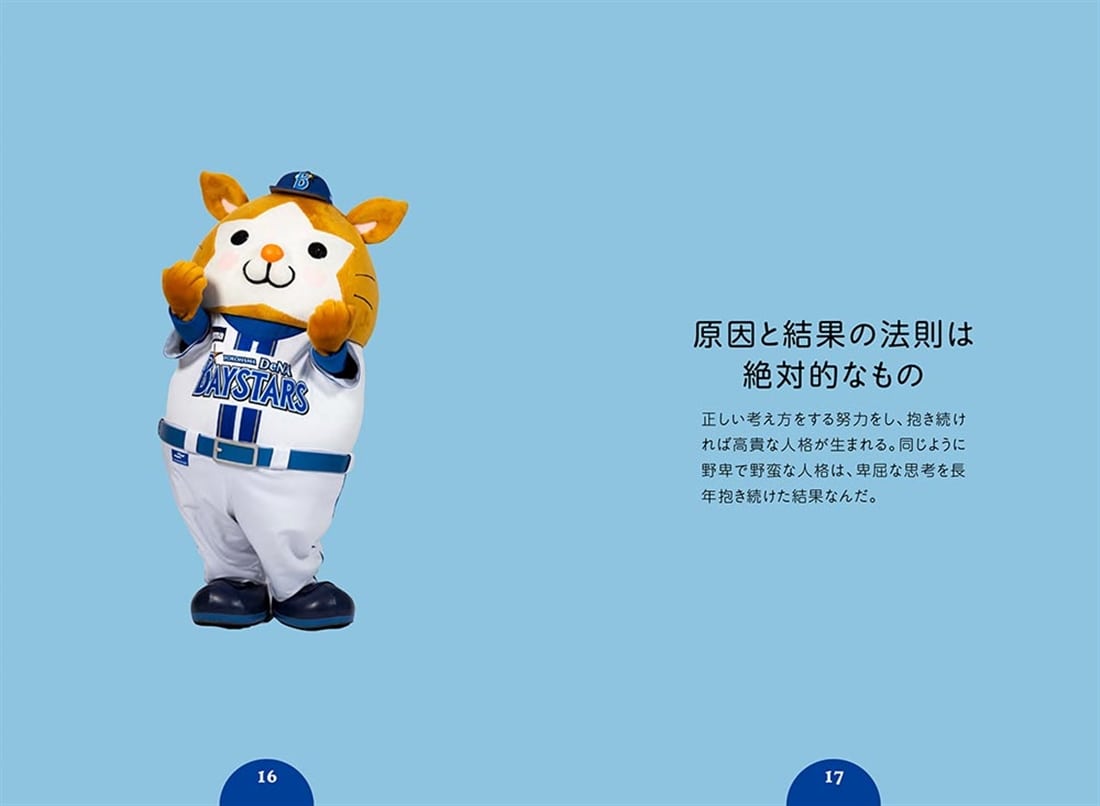 DB.スターマン×『原因と結果の法則』 必ず訪れる「気づき」と「幸せ」