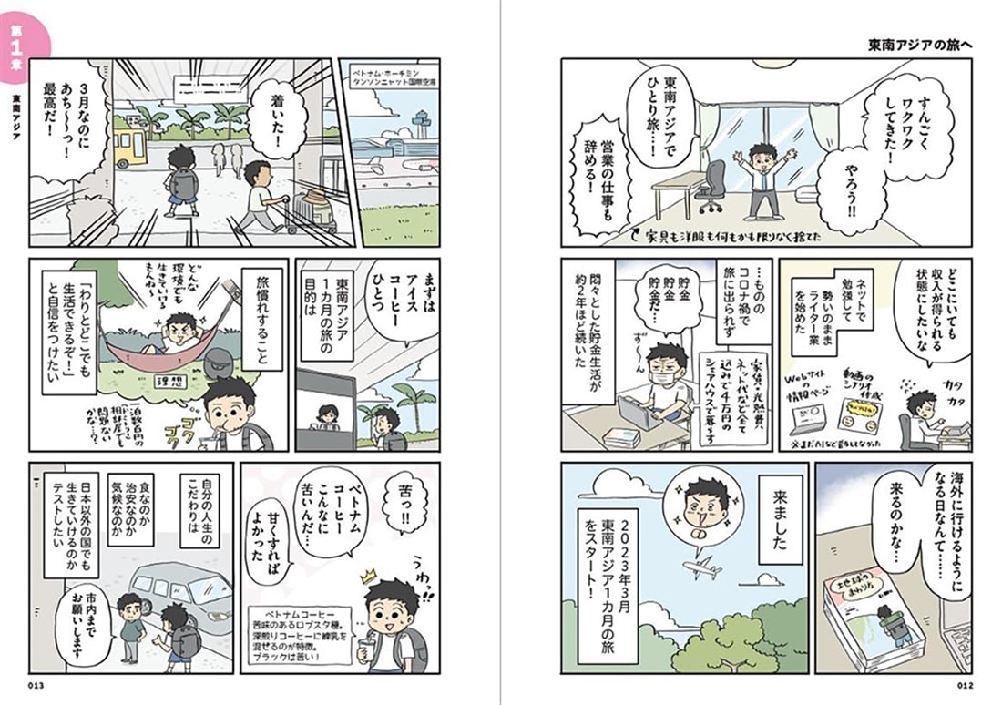 「人生このままでいいのかゾーン」に突入したので世界36カ国ひとり旅してみた