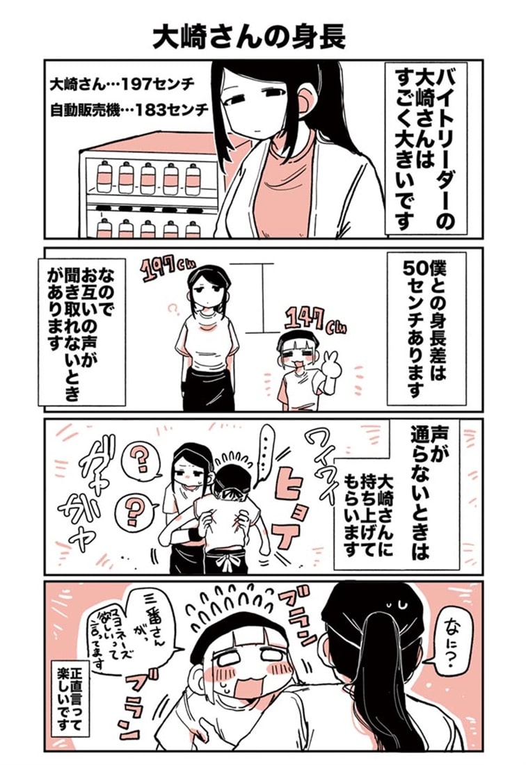 大崎さんと小森さん