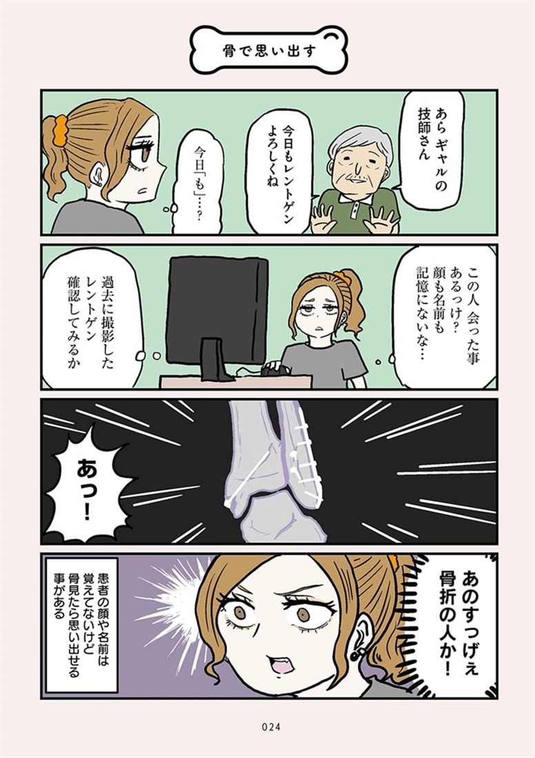 ギャル技師ちゃんのやべぇ日常 放射線技師のかわいくないお仕事