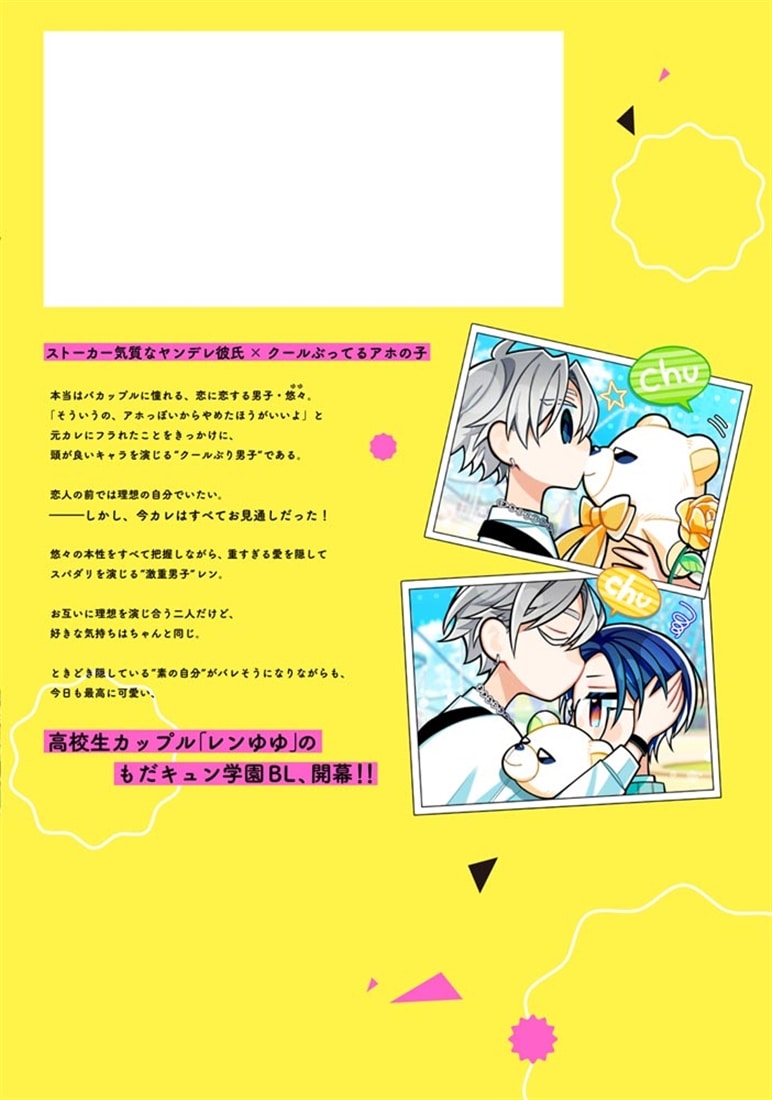 クールぶり男子と激重男子 1