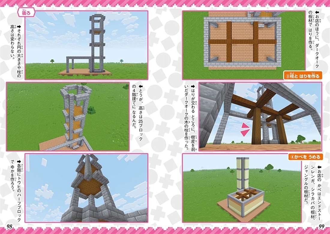 てれびげーむマガジン ゲーム大図鑑 マインクラフト 君も作れる！最強建築ブック