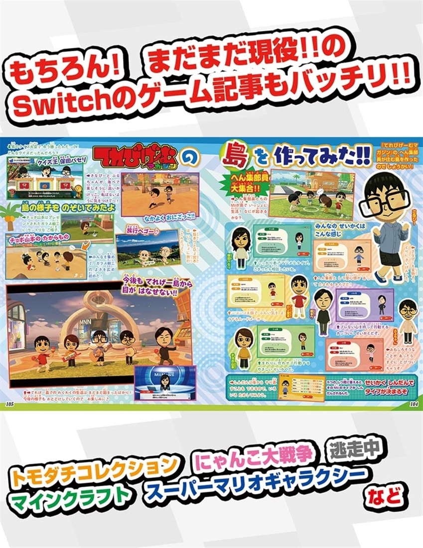 てれびげーむマガジン July 2026