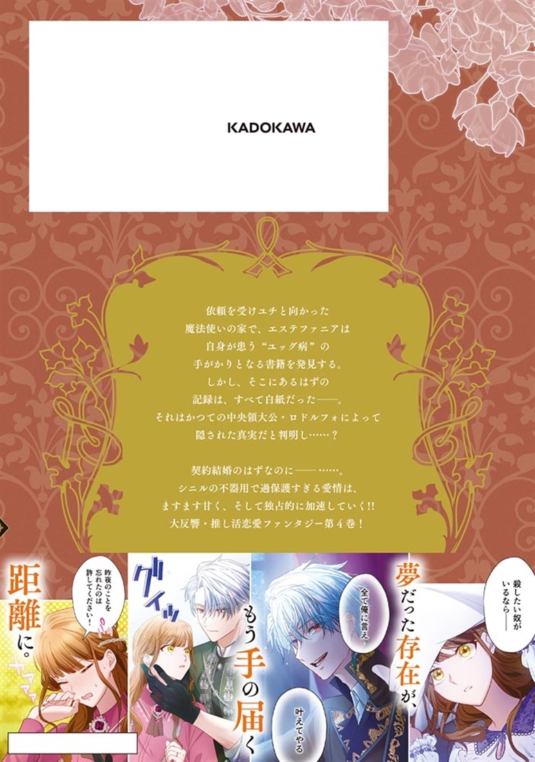 推しの執着心を舐めていた　４