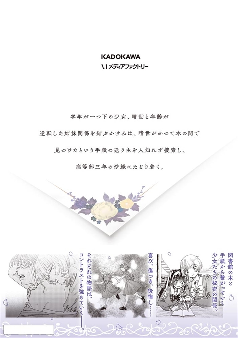 拝啓、在りし日に咲く花たちへ ３