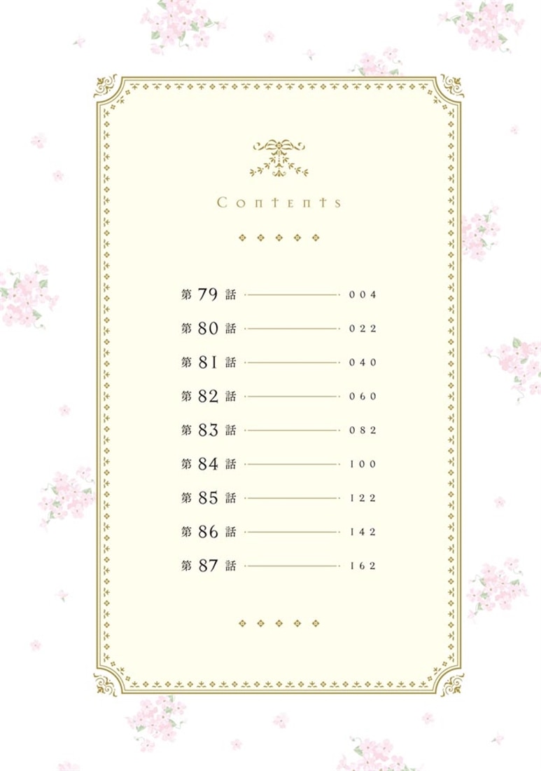 ある日、私は冷血公爵の娘になった　９