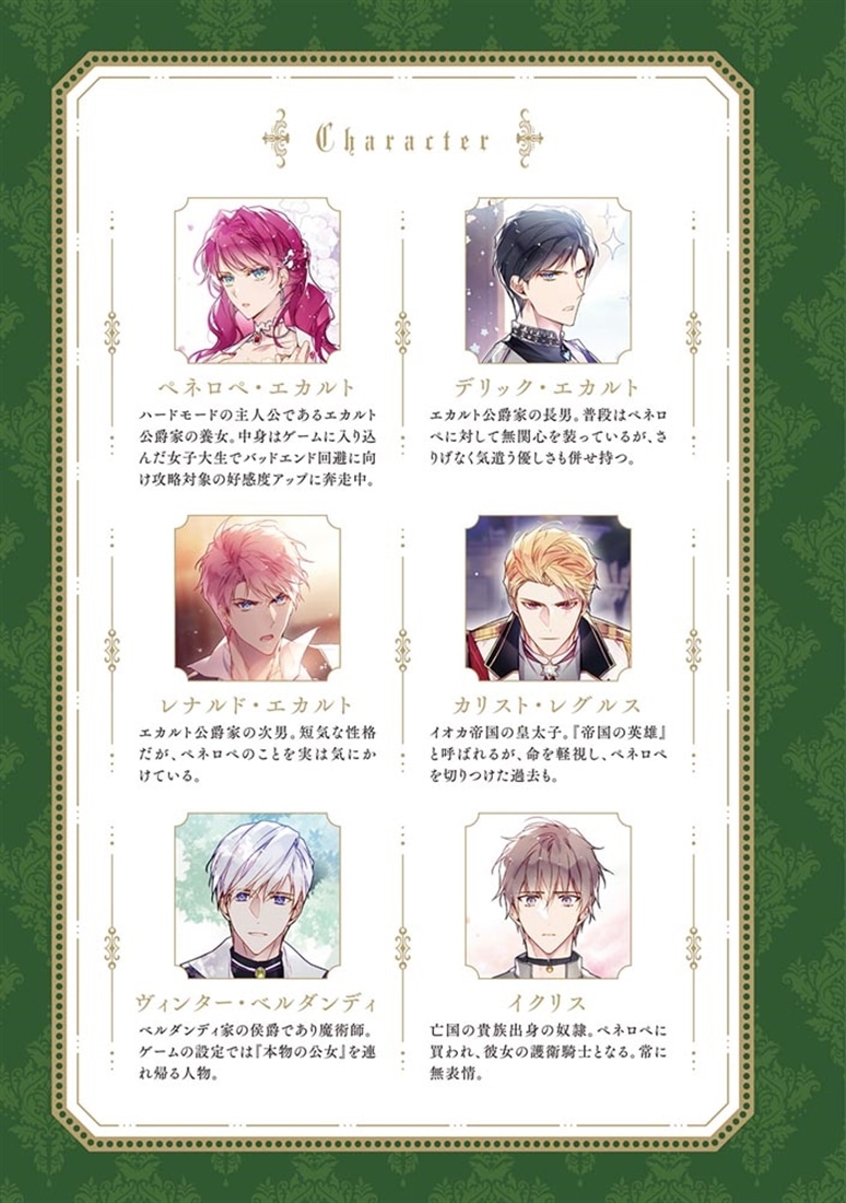 悪役のエンディングは死のみ　11