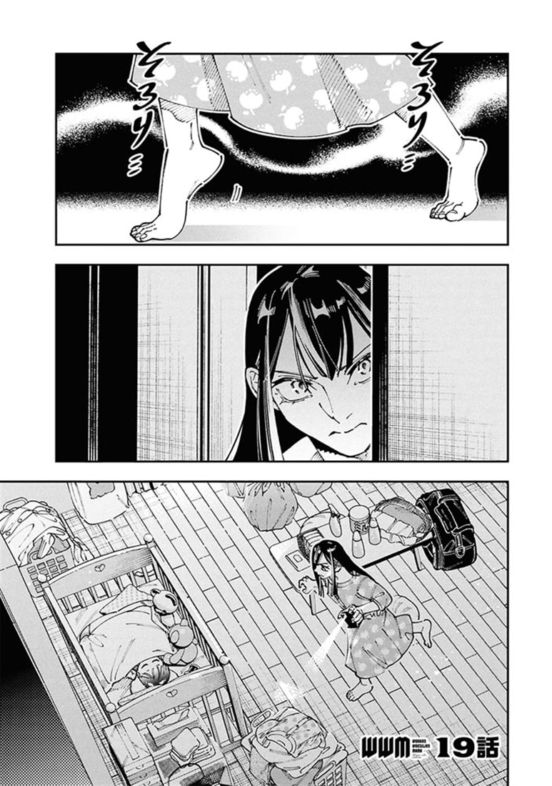 ＷＷＭ -極悪レスラー、ママになる- (3)