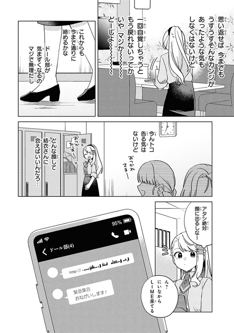 はっぴー・どーる・でいず(2)