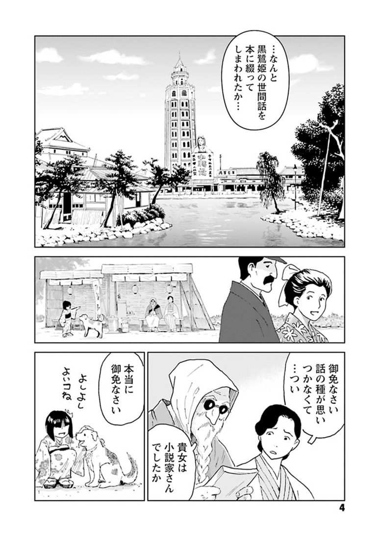 黒鷺死体宅配便　(32) シーズン0 高校生編（4）