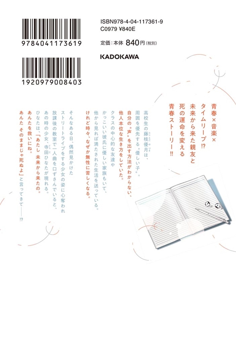 君となら、明日を歌えるの　1