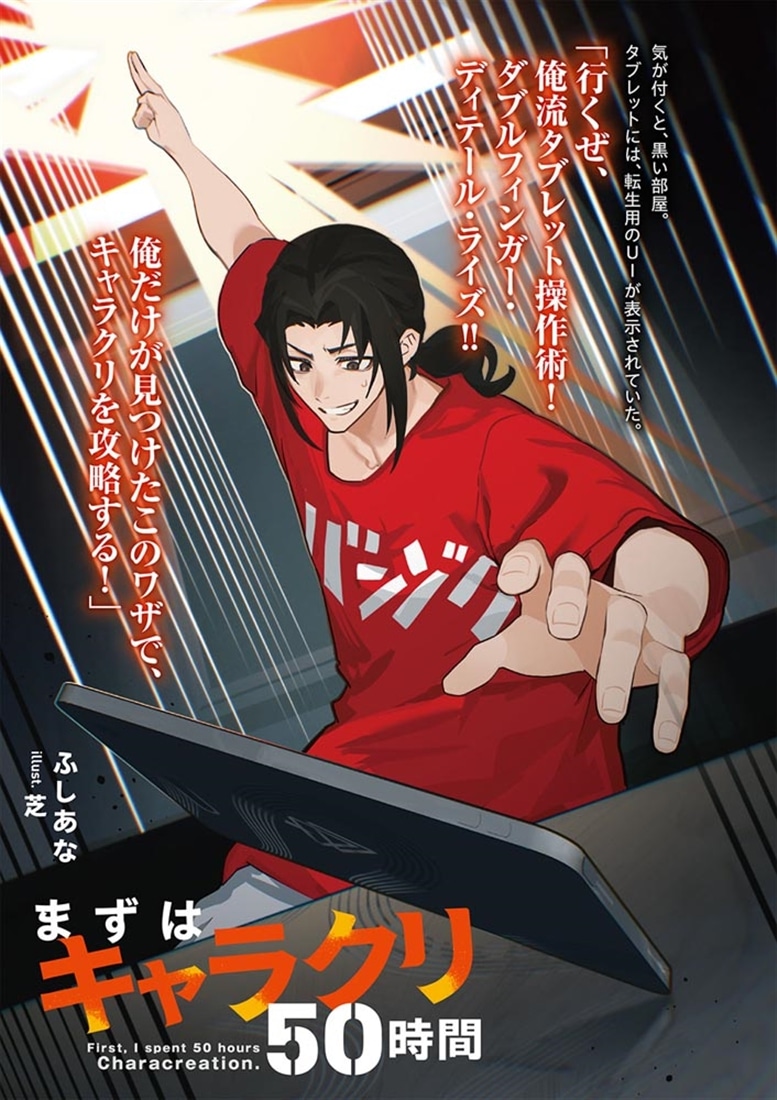 まずはキャラクリ50時間